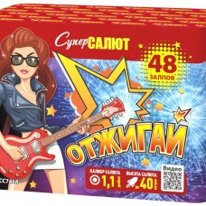 Фейерверк, салют СС7468_Супер_Отжигай (модуль) 1,0*48_1/4/1 в Казани