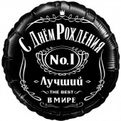 Шар (18''/46 см) Круг, С Днем Рождения! Лучший В Мире, №1, Черный, 1 шт. в упак.