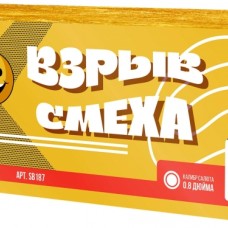 SB187_Сибирь_Взрыв смеха 96*0,8 (веерный)_4/1 SB187_Сибирь_Взрыв смеха 96*0,8 (веерный)_4/1