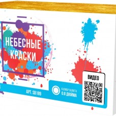 SB189_Сибирь_Небесные краски 49*0,8_4/1 SB189_Сибирь_Небесные краски 49*0,8_4/1
