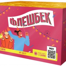 SB177_Сибирь_Флешбек 100*1,2_1/1