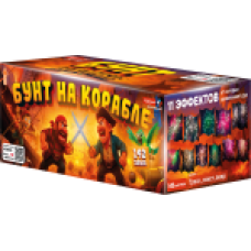 ASB100_Азбука салютов_Бунт на корабле 142*1,2 (веер)_1/1